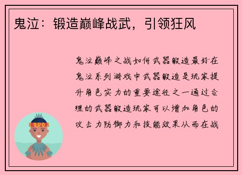 鬼泣：锻造巅峰战武，引领狂风