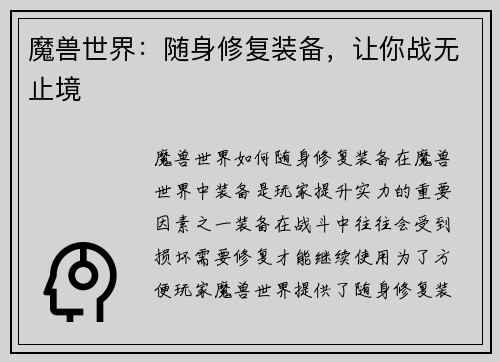 魔兽世界：随身修复装备，让你战无止境