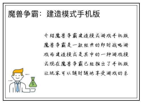 魔兽争霸：建造模式手机版