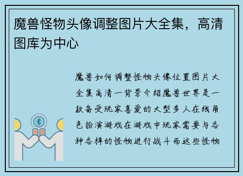 魔兽怪物头像调整图片大全集，高清图库为中心