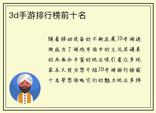 3d手游排行榜前十名