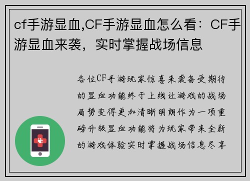 cf手游显血,CF手游显血怎么看：CF手游显血来袭，实时掌握战场信息