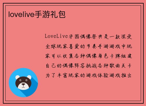 lovelive手游礼包
