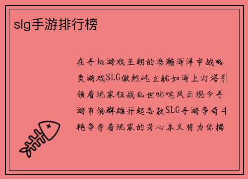 slg手游排行榜