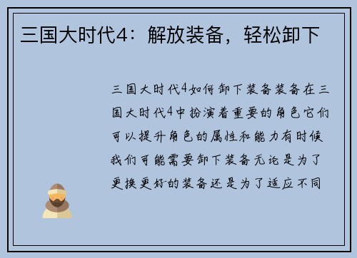 三国大时代4：解放装备，轻松卸下