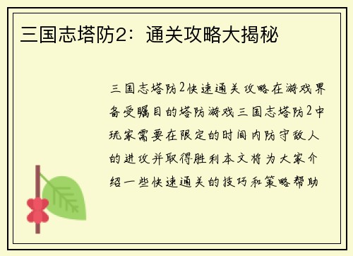 三国志塔防2：通关攻略大揭秘