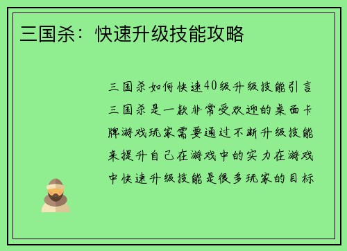三国杀：快速升级技能攻略