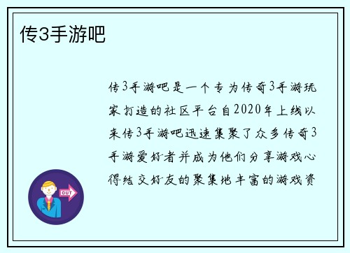 传3手游吧