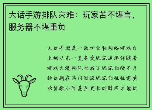 大话手游排队灾难：玩家苦不堪言，服务器不堪重负