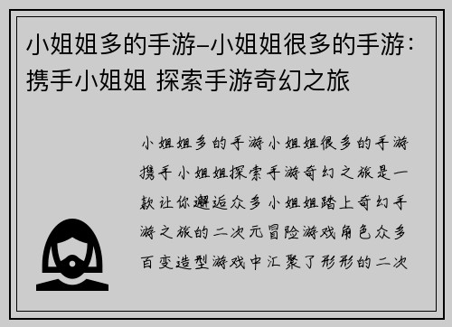 小姐姐多的手游-小姐姐很多的手游：携手小姐姐 探索手游奇幻之旅