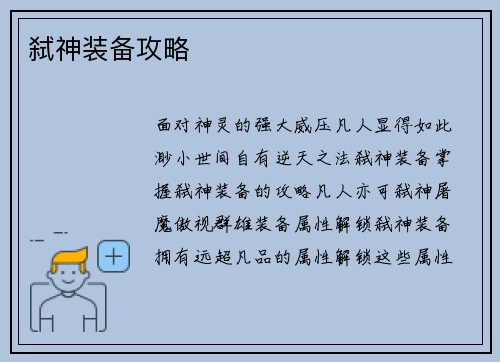 弑神装备攻略