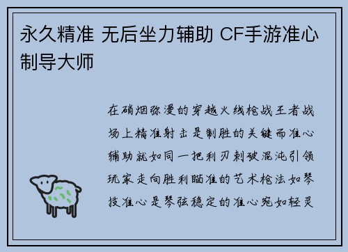 永久精准 无后坐力辅助 CF手游准心制导大师