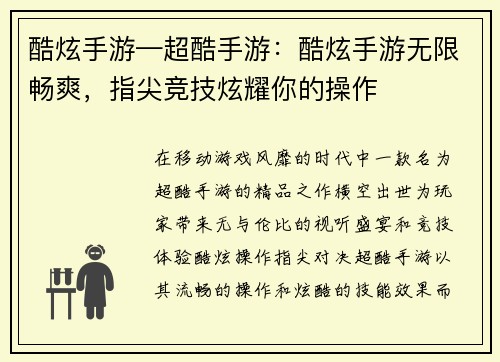 酷炫手游—超酷手游：酷炫手游无限畅爽，指尖竞技炫耀你的操作